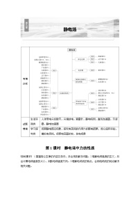 高考物理一轮复习讲义第9章第1课时　静电场中力的性质（2份打包，原卷版+教师版）