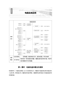 高考物理一轮复习讲义第10章第1课时　电路的基本概念及规律（2份打包，原卷版+教师版）