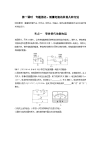 高考物理一轮复习讲义第10章第7课时　专题强化 测量电阻的其他几种方法（2份打包，原卷版+教师版）