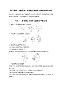 高考物理一轮复习讲义第11章第3课时　专题强化 带电粒子在有界匀强磁场中的运动（2份打包，原卷版+教师版）