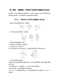 高考物理一轮复习讲义第11章第3课时　专题强化 带电粒子在有界匀强磁场中的运动（2份打包，原卷版+教师版）