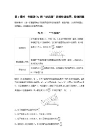 高考物理一轮复习讲义第11章第4课时　专题强化 用“动态圆”思想处理临界 极值问题（2份打包，原卷版+教师版）