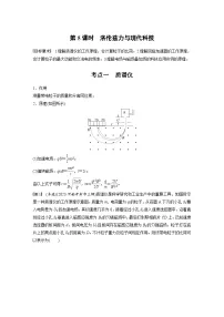 高考物理一轮复习讲义第11章第5课时　洛伦兹力与现代科技（2份打包，原卷版+教师版）
