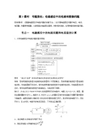 高考物理一轮复习讲义第12章第3课时　专题强化 电磁感应中的电路和图像问题（2份打包，原卷版+教师版）