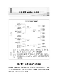 高考物理一轮复习讲义第13章第1课时　交变电流的产生和描述（2份打包，原卷版+教师版）