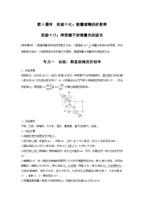 高考物理一轮复习讲义第14章第3课时　实验十八 用双缝干涉测量光的波长（2份打包，原卷版+教师版）