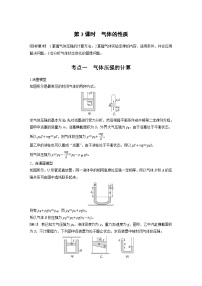 高考物理一轮复习讲义第15第章3课时　气体的性质（2份打包，原卷版+教师版）