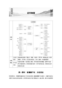 高考物理一轮复习讲义第16章第1课时　能量量子化　光电效应（2份打包，原卷版+教师版）