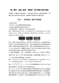 高考物理一轮复习讲义第16章第2课时　波粒二象性　物质波　原子结构与玻尔理论（2份打包，原卷版+教师版）