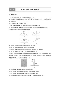 高考物理一轮复习课时练习 第2章第1练　重力　弹力　摩擦力（含详解）