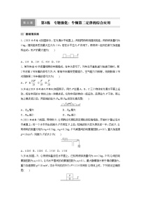 高考物理一轮复习课时练习 第3章第3练　专题强化：牛顿第二定律的综合应用（含详解）