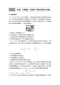 高考物理一轮复习课时练习 第3章第4练　专题强化：“传送带”模型中的动力学问题（含详解）