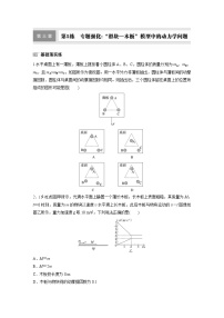 高考物理一轮复习课时练习 第3章第5练　专题强化：“滑块—木板”模型中的动力学问题（含详解）