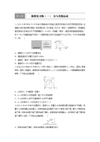 高考物理一轮复习课时练习 第3章阶段复习练(一)　力与直线运动（含详解）