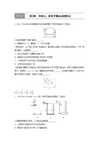 高考物理一轮复习课时练习 第4章第3练　实验五：探究平抛运动的特点（含详解）