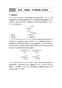 高考物理一轮复习课时练习 第5章第3练　专题强化：卫星变轨问题　双星模型（含详解）