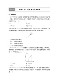 高考物理一轮复习课时练习 第6章第1练　功、功率　机车启动问题（含详解）