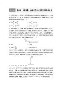 高考物理一轮复习课时练习 第6章第3练　专题强化：动能定理在多过程问题中的应用（含详解）