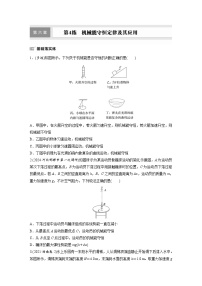 高考物理一轮复习课时练习 第6章第4练　机械能守恒定律及其应用（含详解）