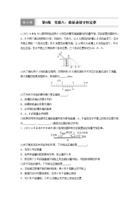 高考物理一轮复习课时练习 第7章第6练　实验八：验证动量守恒定律（含详解）