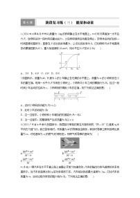 高考物理一轮复习课时练习 第7章阶段复习练(三)　能量和动量（含详解）