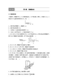 高考物理一轮复习课时练习 第8章第1练　机械振动（含详解）