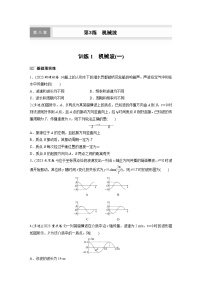 高考物理一轮复习课时练习 第8章第3练　训练1　机械波(一)（含详解）