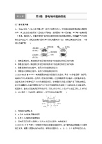 高考物理一轮复习课时练习 第9章第2练　静电场中能的性质（含详解）