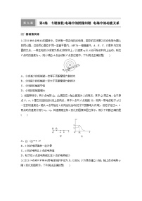 高考物理一轮复习课时练习 第9章第3练　专题强化：电场中的图像问题　电场中的功能关系（含详解）