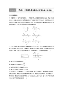 高考物理一轮复习课时练习 第9章第6练　专题强化：带电粒子在交变电场中的运动（含详解）