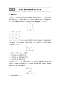 高考物理一轮复习课时练习 第10章第2练　闭合电路欧姆定律及应用（含详解）