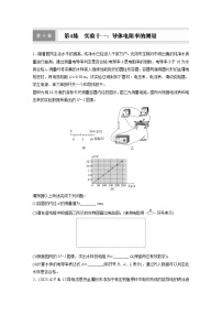 高考物理一轮复习课时练习 第10章第4练　实验十一：导体电阻率的测量（含详解）