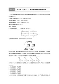 高考物理一轮复习课时练习 第10章第5练　实验十二：测量电源的电动势和内阻（含详解）