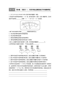 高考物理一轮复习课时练习 第10章第6练　实验十三：用多用电表测量电学中的物理量（含详解）