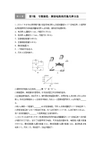 高考物理一轮复习课时练习 第10章第7练　专题强化：测量电阻的其他几种方法（含详解）