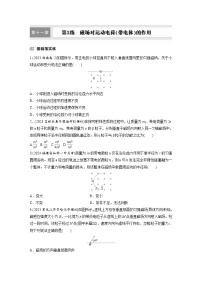 高考物理一轮复习课时练习 第11章第2练　磁场对运动电荷(带电体)的作用（含详解）