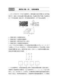 高考物理一轮复习课时练习 第11章阶段复习练(四)　电场和磁场（含详解）
