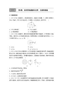 高考物理一轮复习课时练习 第12章第2练　法拉第电磁感应定律、自感和涡流（含详解）