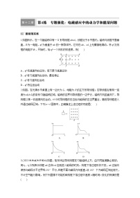 高考物理一轮复习课时练习 第12章第4练　专题强化：电磁感应中的动力学和能量问题（含详解）