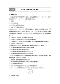 高考物理一轮复习课时练习 第13章第3练　电磁振荡与电磁波（含详解）