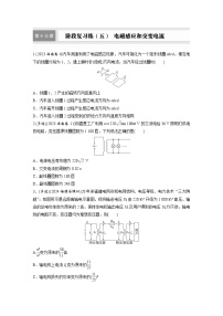 高考物理一轮复习课时练习 第13章阶段复习练(五)　电磁感应和交变电流（含详解）