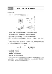 高考物理一轮复习课时练习 第14章第2练　光的干涉、衍射和偏振（含详解）