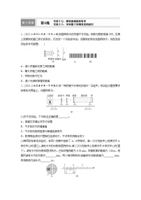 高考物理一轮复习课时练习 第14章第3练　实验十七 测量玻璃的折射率-实验十八 用双缝干涉测量光的波长（含详解）