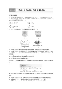 高考物理一轮复习课时练习 第15章第1练　分子动理论　内能　固体和液体（含详解）