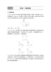 高考物理一轮复习课时练习 第15章第3练　气体的性质（含详解）