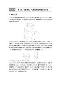 高考物理一轮复习课时练习 第15章第4练　专题强化：气体实验定律的综合应用（含详解）