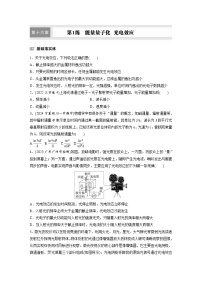 高考物理一轮复习课时练习 第16章第1练　能量量子化　光电效应（含详解）