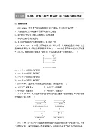 高考物理一轮复习课时练习 第16章第2练　波粒二象性　物质波　原子结构与玻尔理论（含详解）