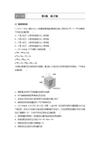 高考物理一轮复习课时练习 第16章第3练　原子核（含详解）