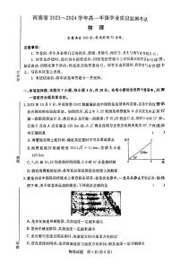 2023-2024学年河南省青桐鸣高一上学期期中考试物理试卷及答案